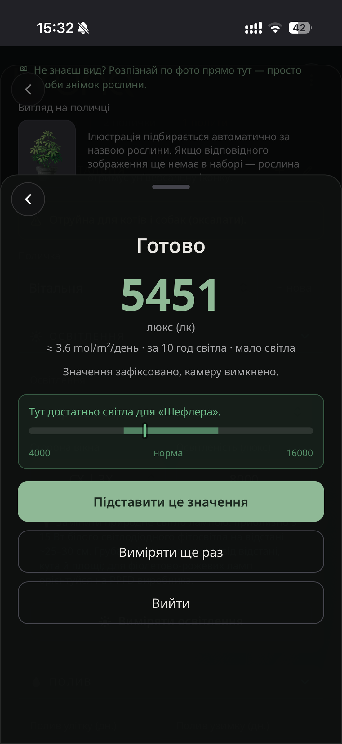 Люксметр у застосунку Брунька
