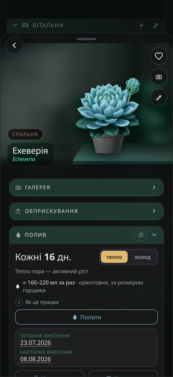 Поличка та індивідуальна картка рослини в Бруньці